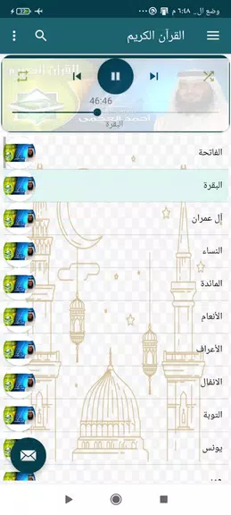 قرآن كامل بدون نت احمد العجمي Screenshot 0