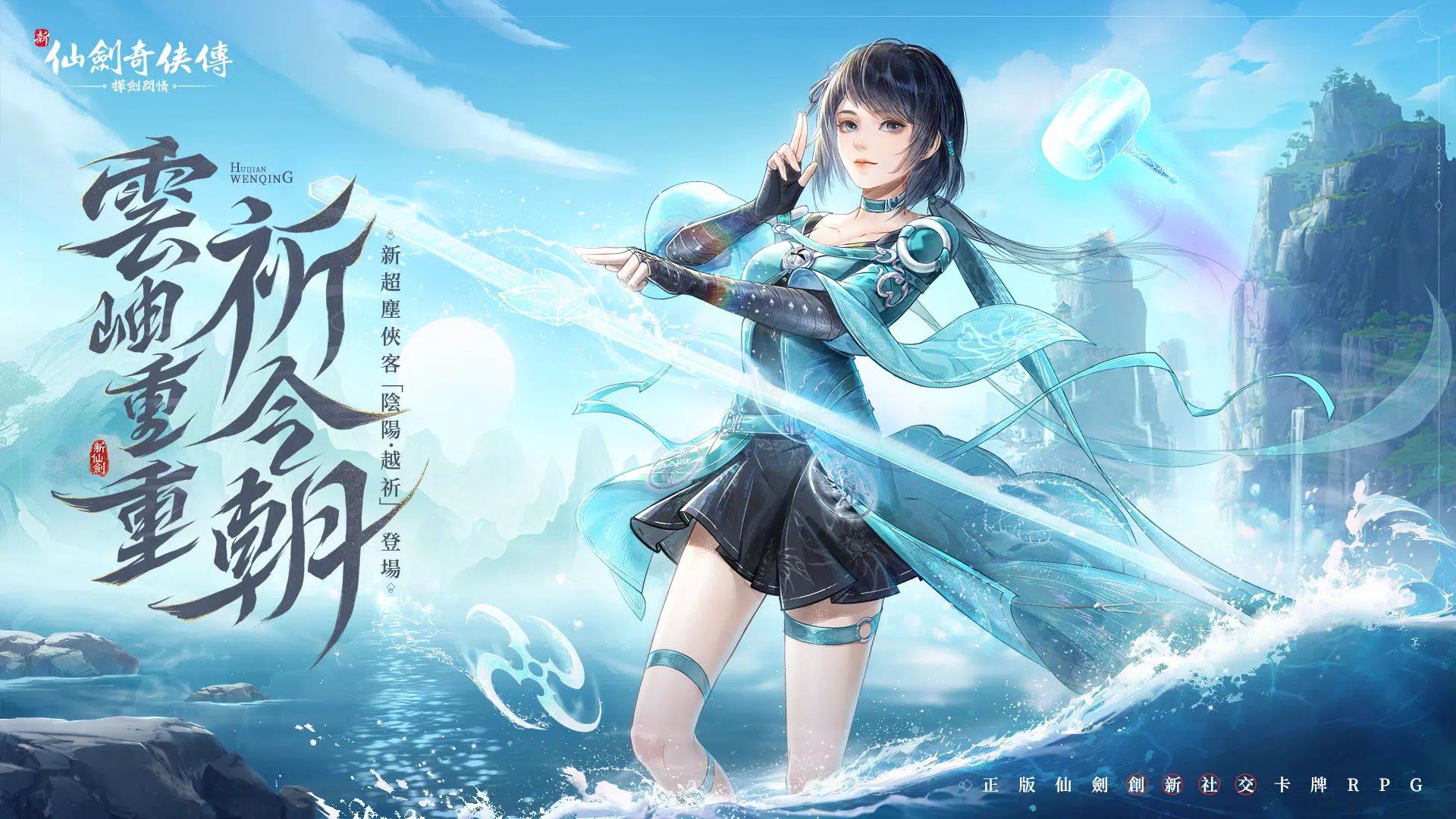 新仙劍奇俠傳之揮劍問情 Captura de tela 0