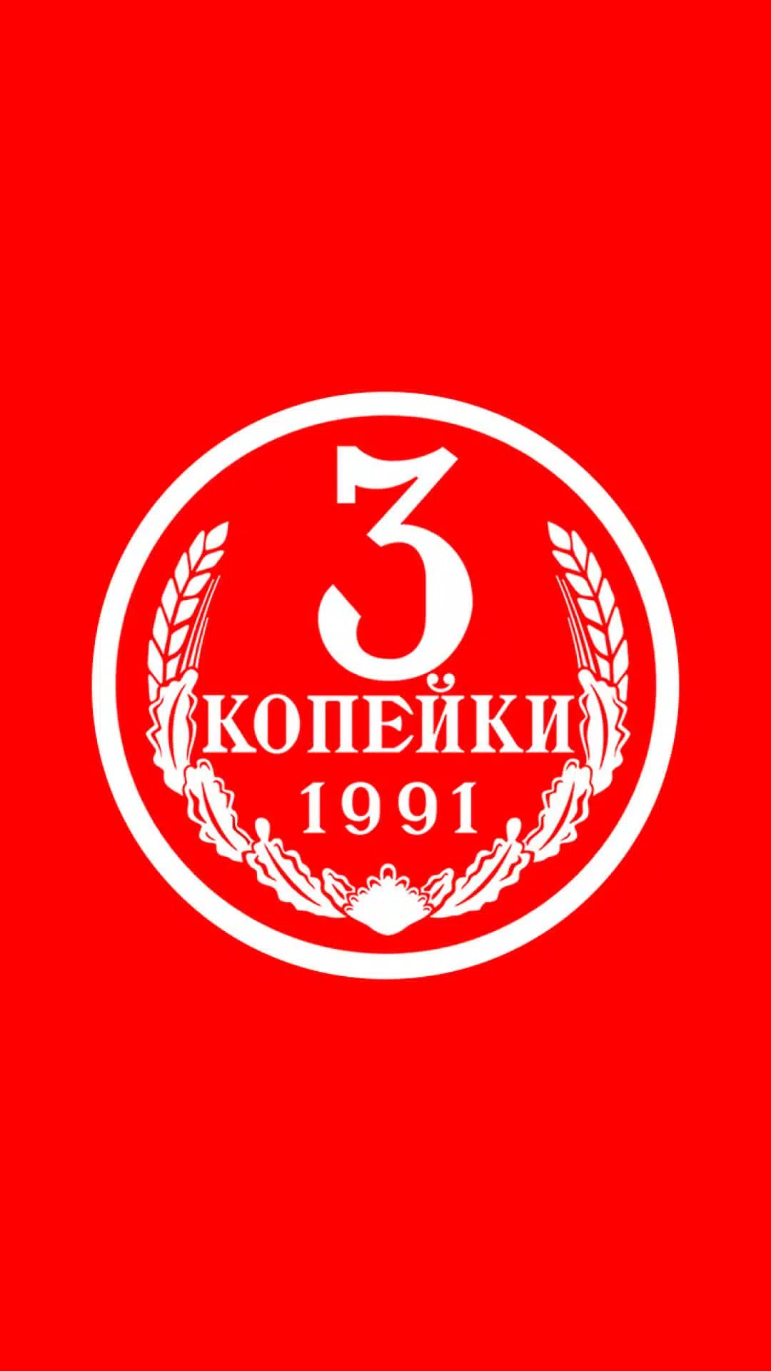 Три копейки парикмахерская ภาพหน้าจอ 0