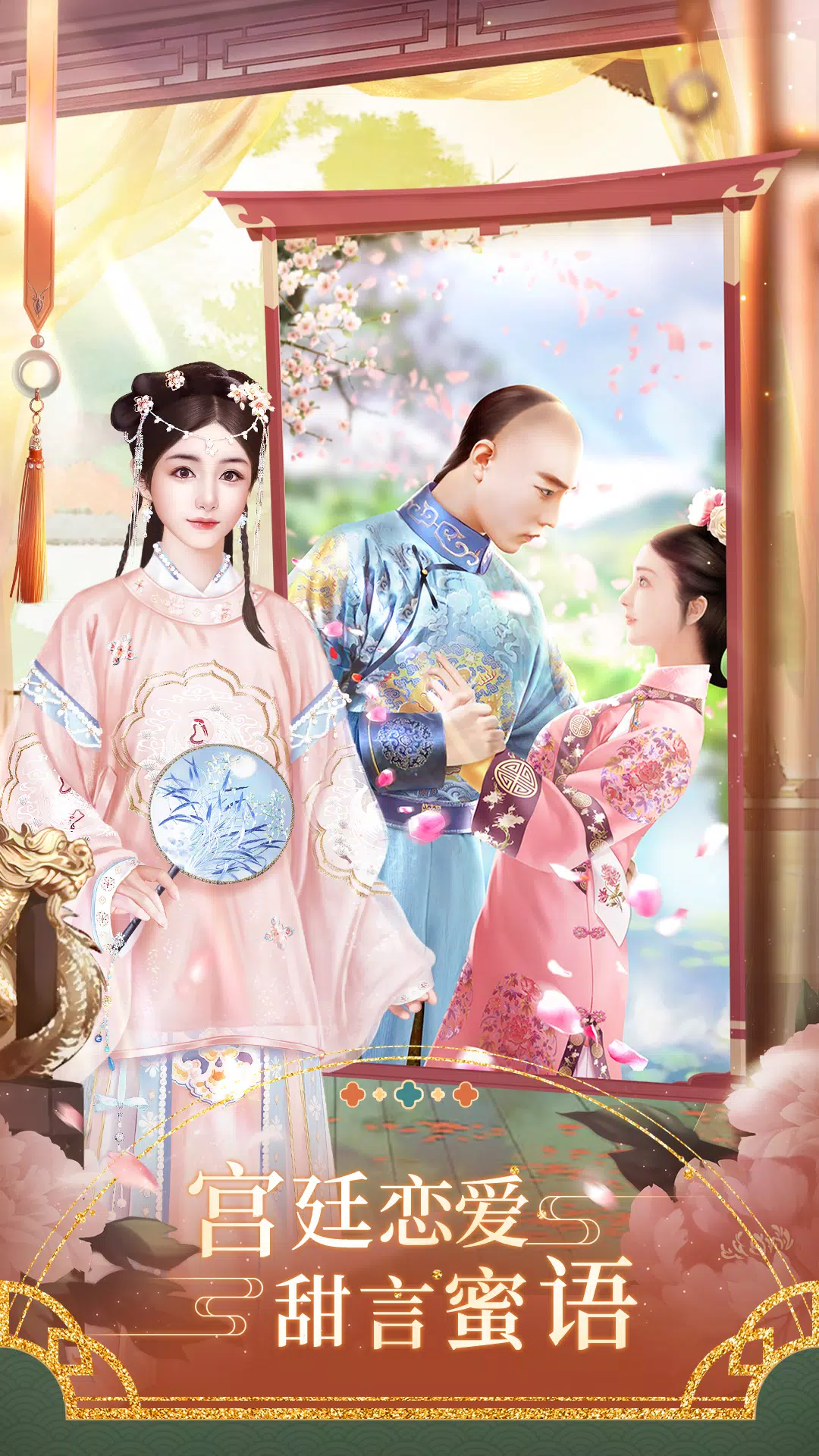 紫禁繁花 스크린샷 1
