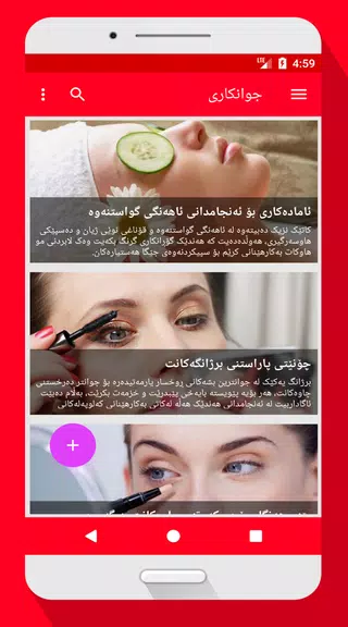 جوانکاری بۆ خانمان 螢幕截圖 2