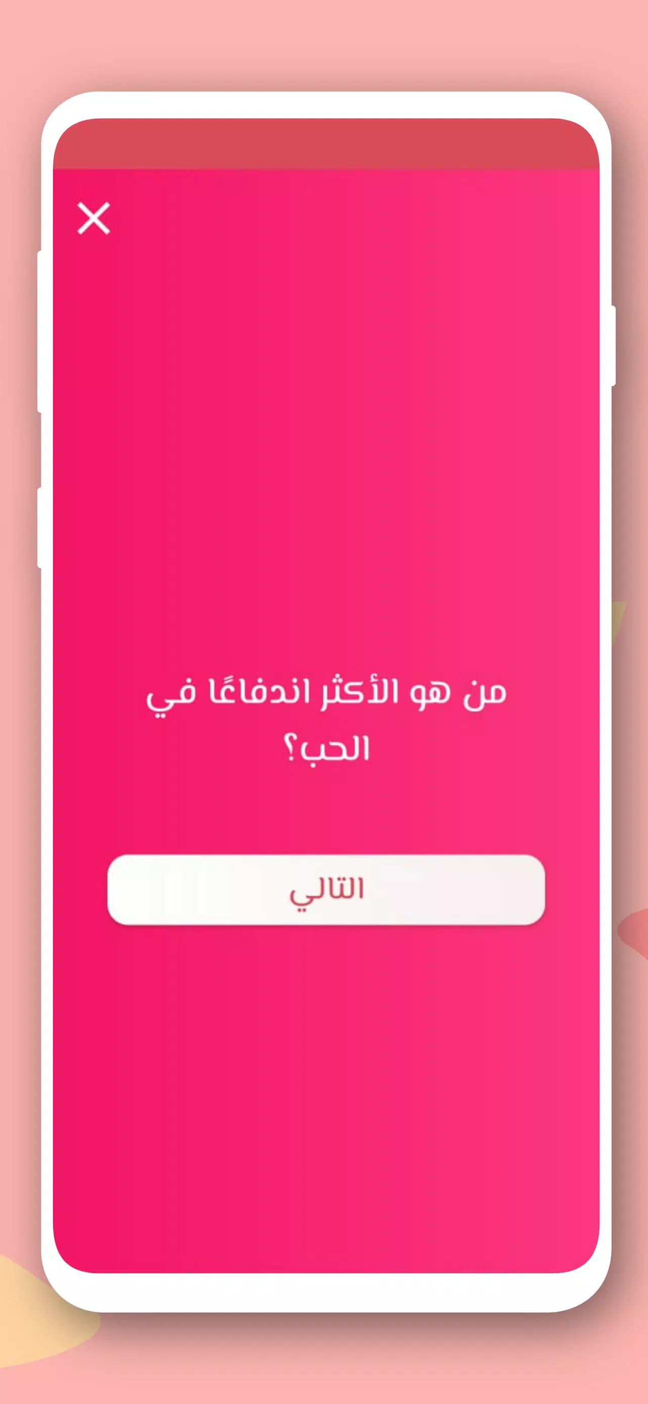 صراحة أم جرأة بدون نت स्क्रीनशॉट 3