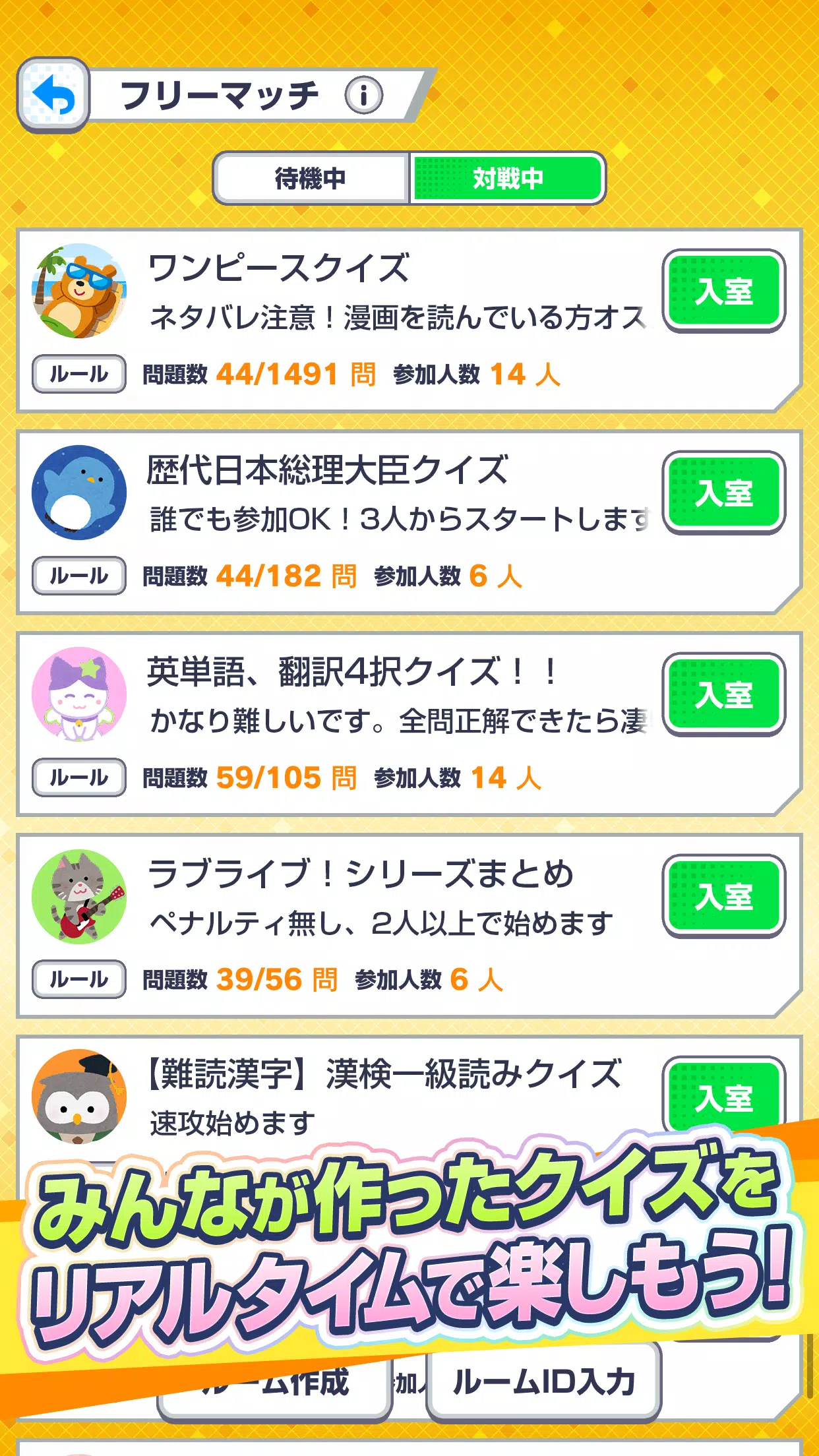みんなで早押しクイズ应用截图第1张
