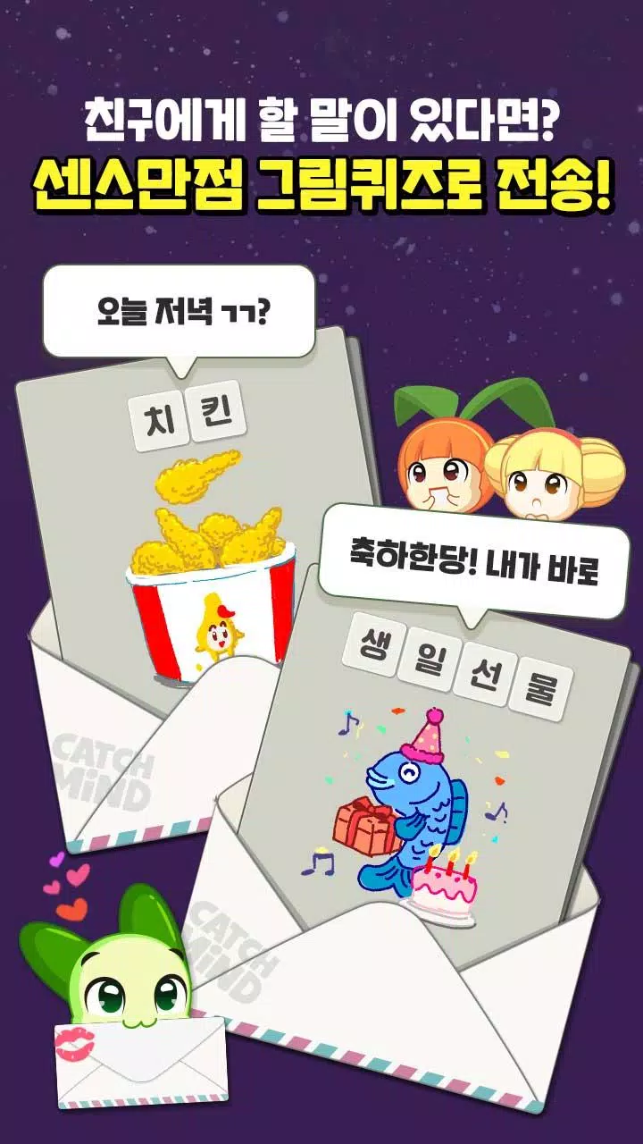 쿵야 캐치마인드 Captura de pantalla 0