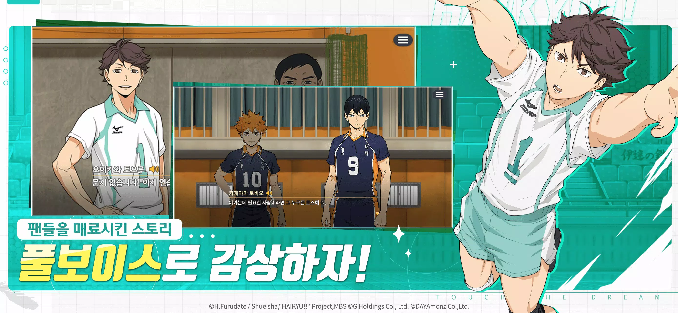 Haikyuu! TOUCH THE DREAM Скриншот 3