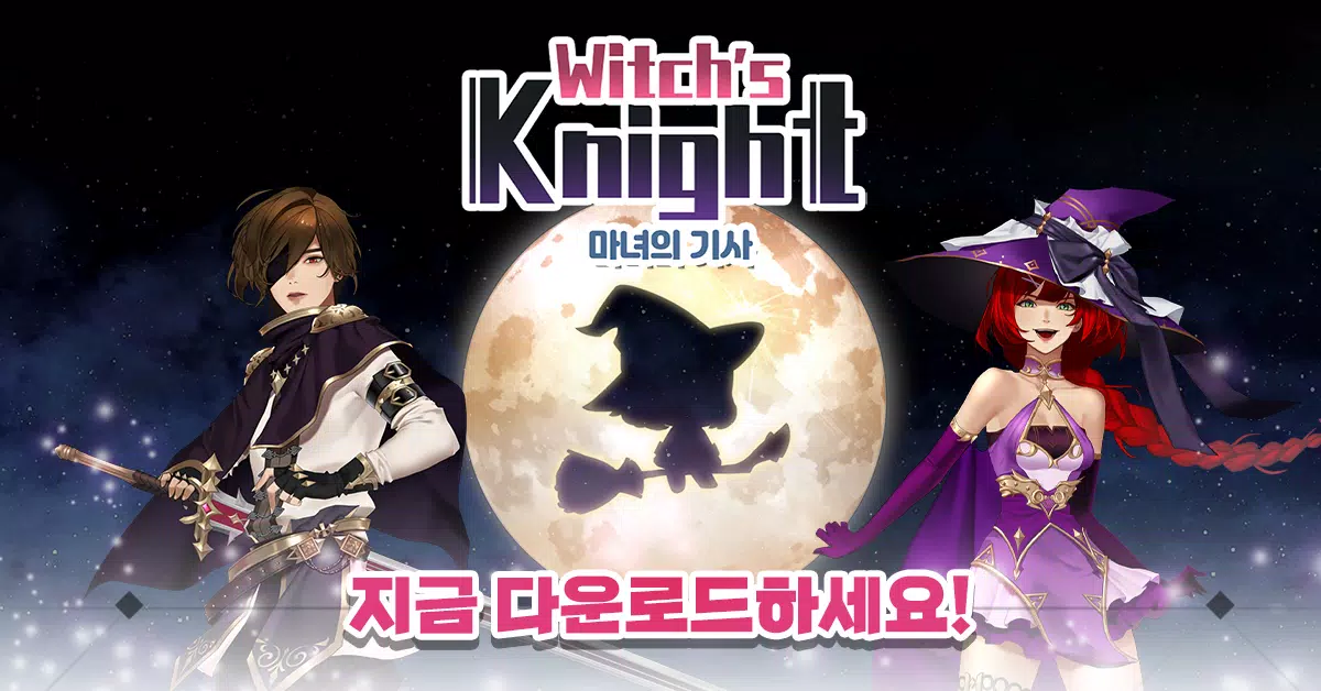 마녀의 기사 Captura de pantalla 0