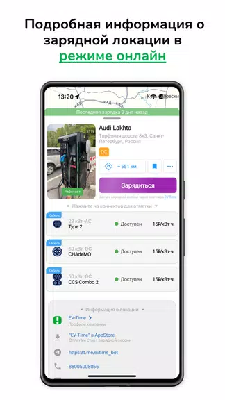 2Chargers - Зарядки на карте Capture d'écran 1
