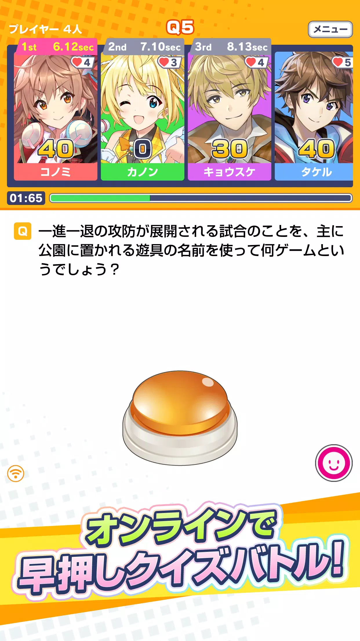 みんなで早押しクイズ应用截图第0张