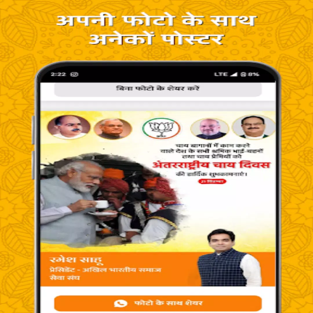 Political Poster with Photo स्क्रीनशॉट 2