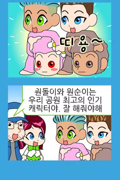 ちゃんばくしょうマンガ8 スクリーンショット 3