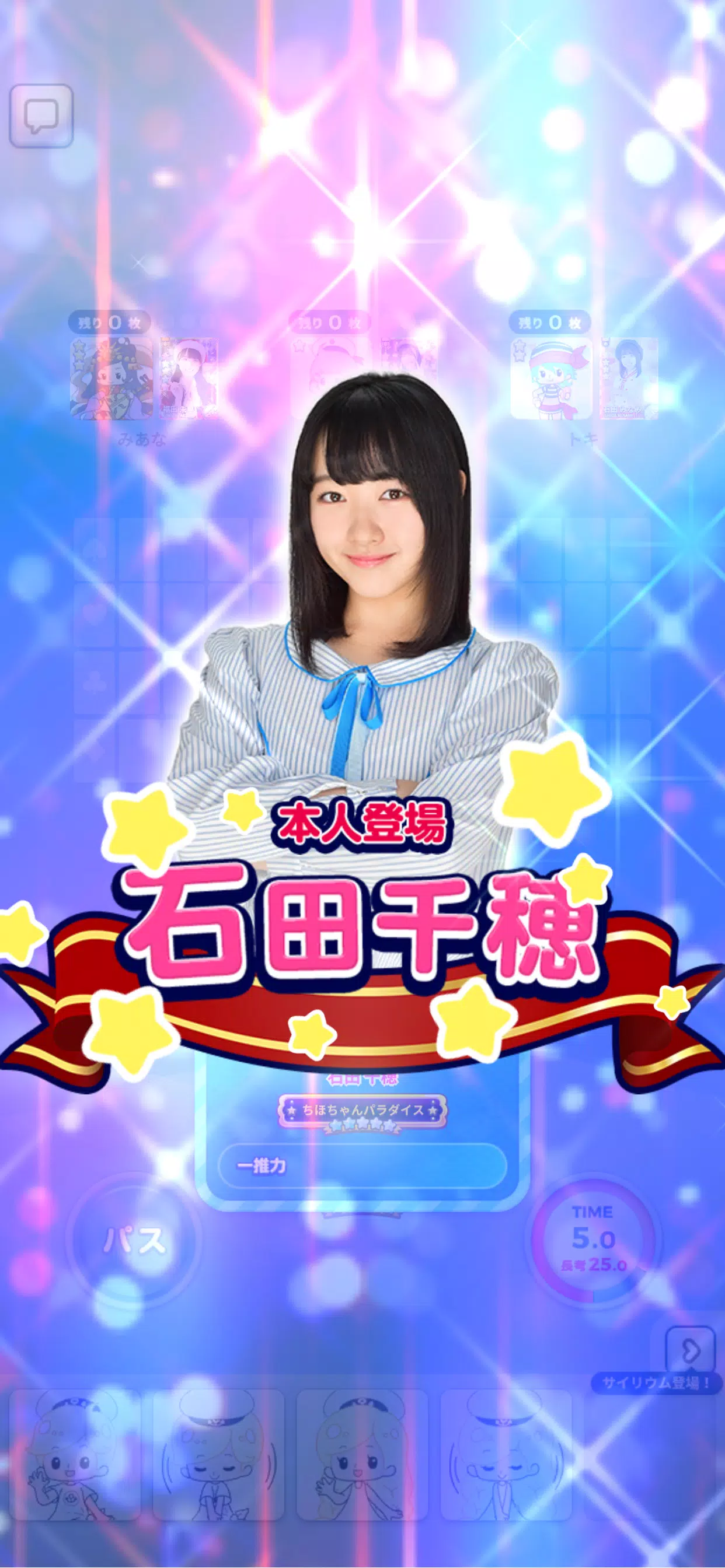 STU48の7ならべ Captura de tela 3