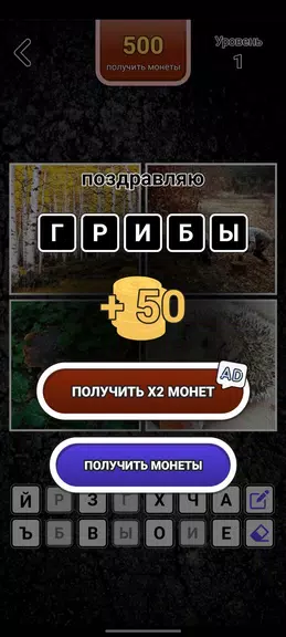 4 картинки - Угадай слово ဖန်သားပြင်ဓာတ်ပုံ 1