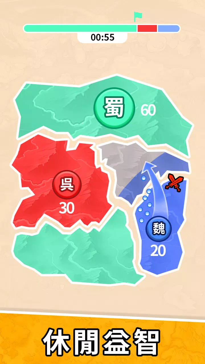 主公快逃：沙場對決应用截图第0张