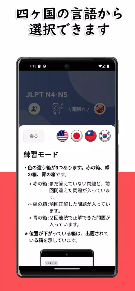 JLPT N4-N5 Level Скриншот 3