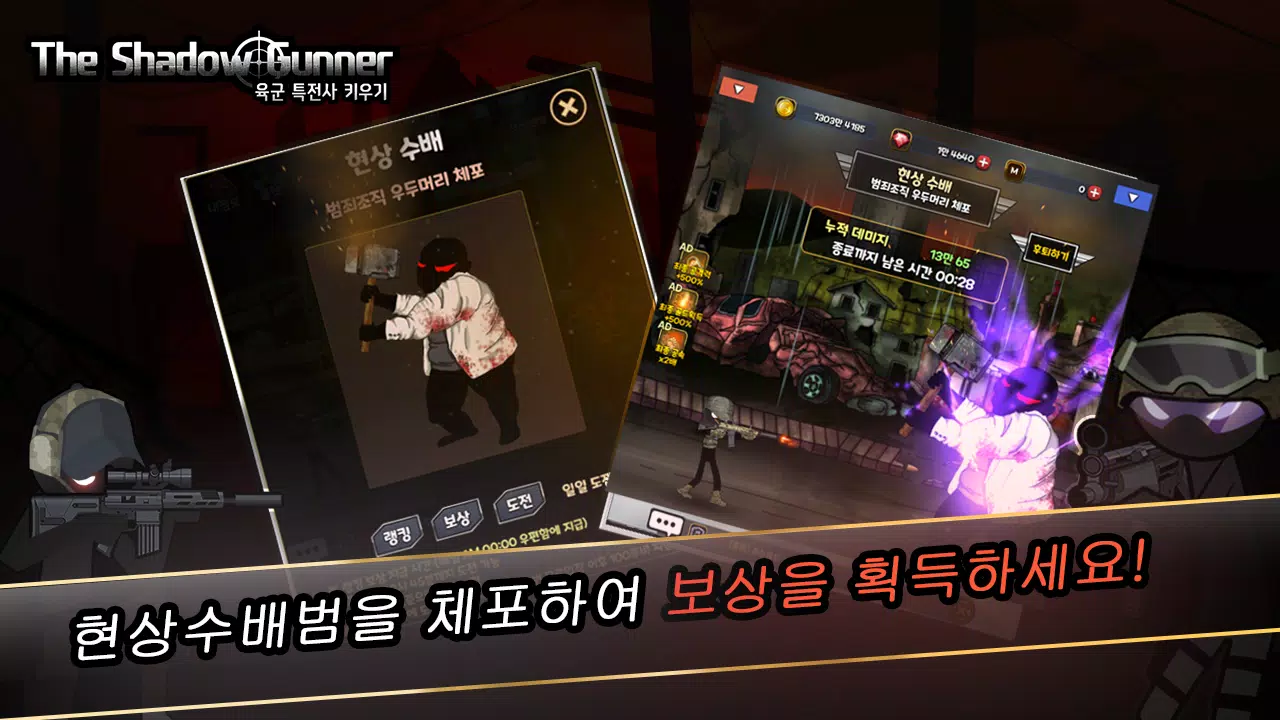 육군 특전사 키우기 螢幕截圖 2