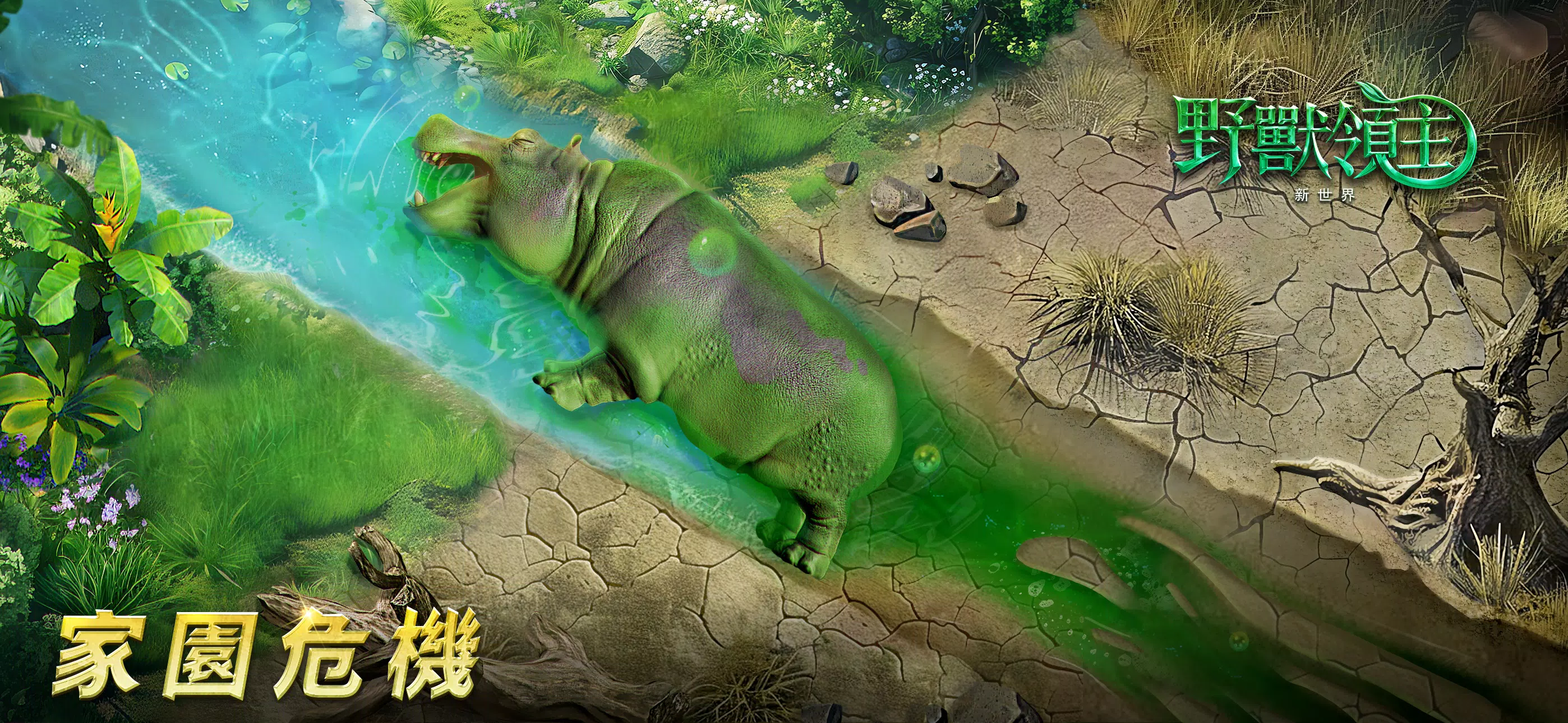 野獸領主：新世界应用截图第2张