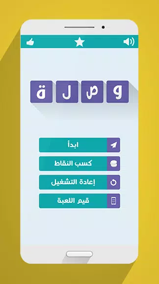 لعبة وصلة Zrzut ekranu 0