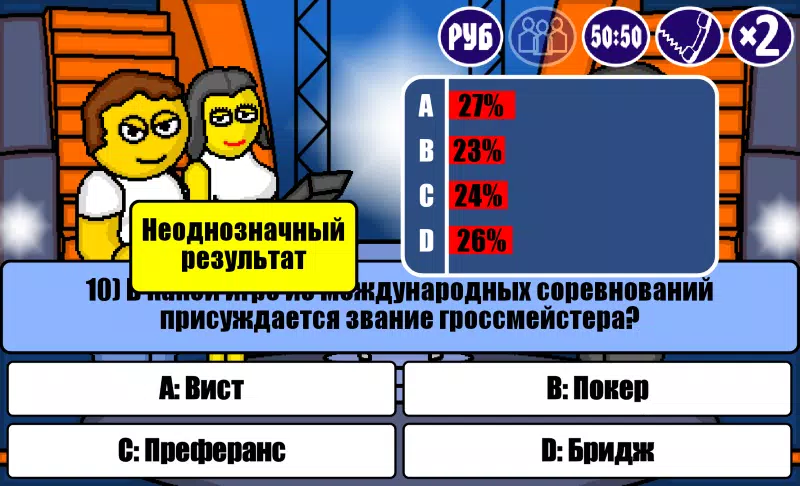 Миллионер Плюс Tangkapan skrin 1