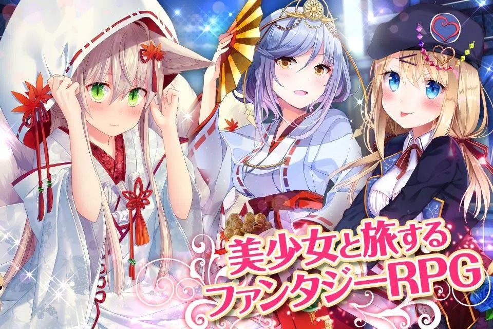 ファルキューレの紋章 ー美少女育成x萌えゲームRPG应用截图第1张