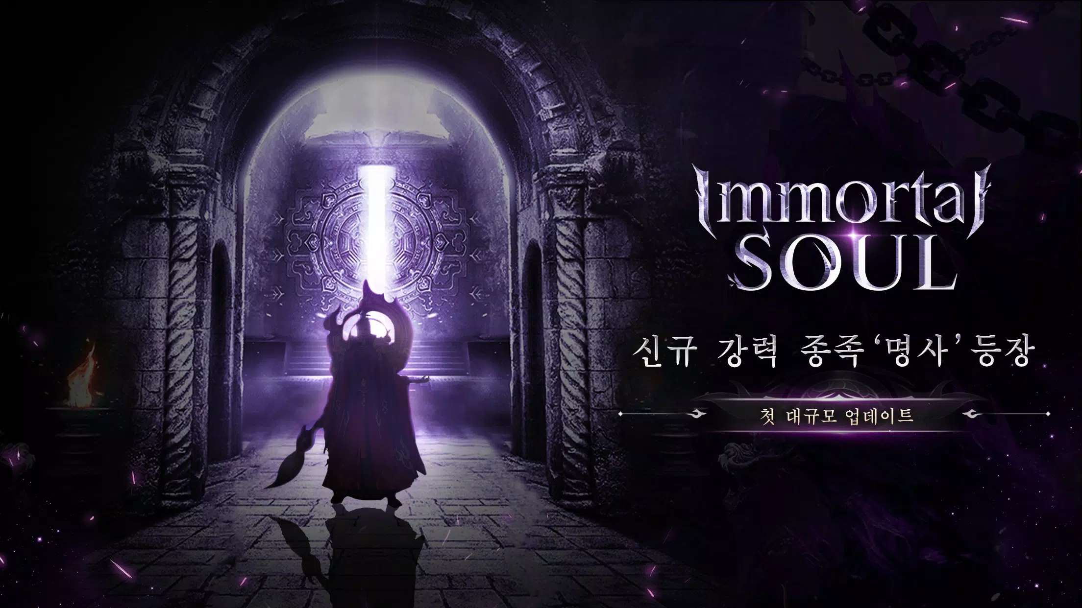 이모탈 소울 Schermafbeelding 0
