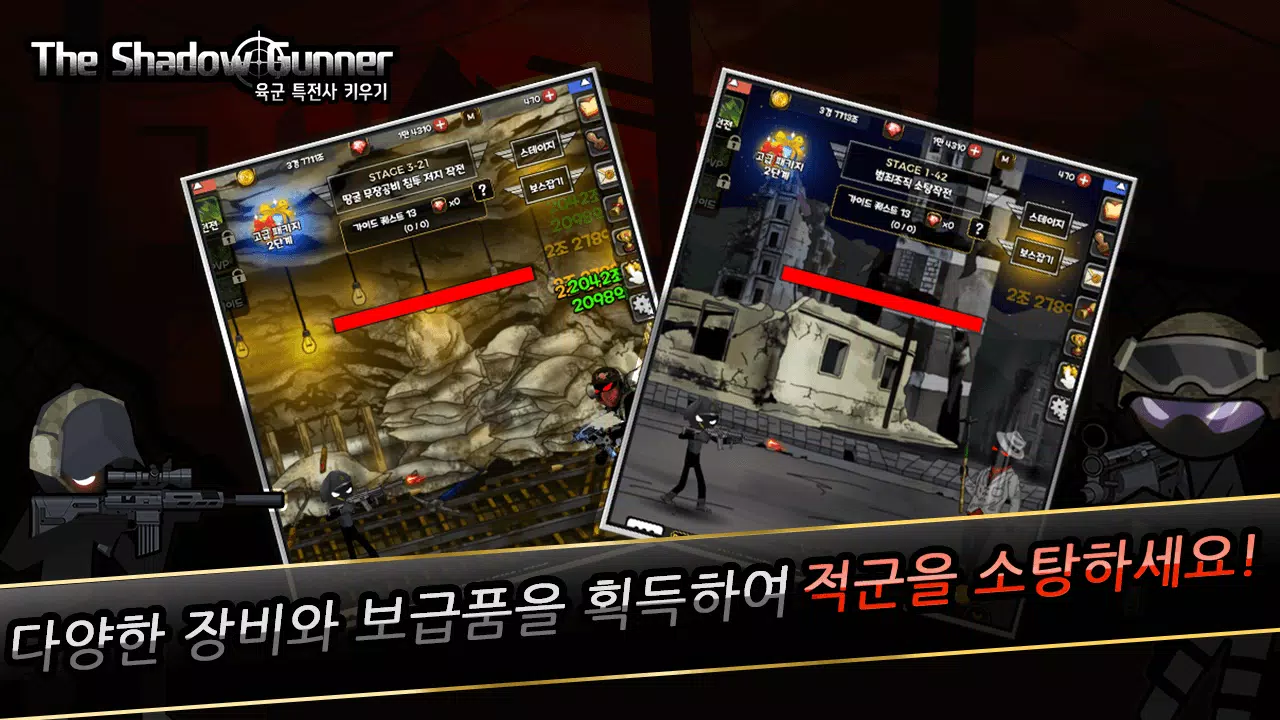 육군 특전사 키우기 螢幕截圖 0