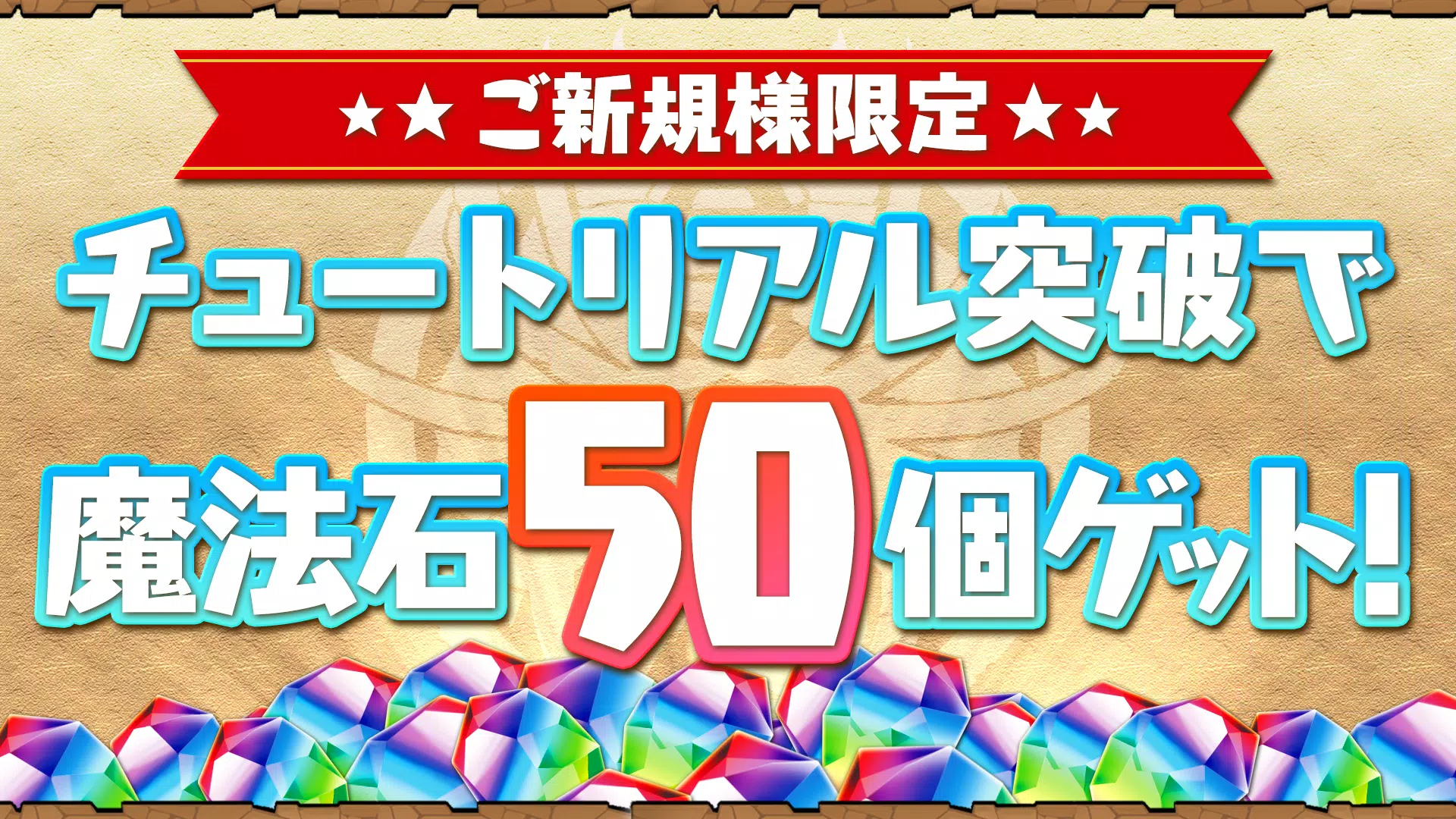 パズル＆ドラゴンズ(Puzzle & Dragons) Captura de tela 2