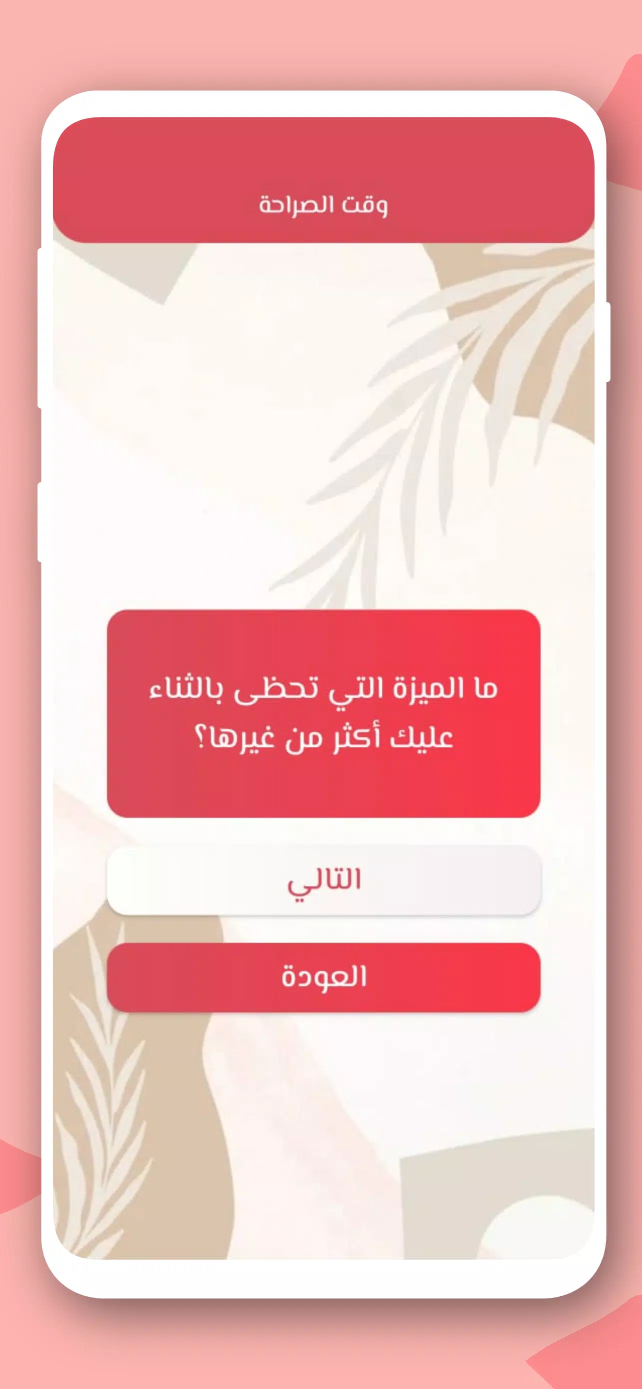 صراحة أم جرأة بدون نت स्क्रीनशॉट 1
