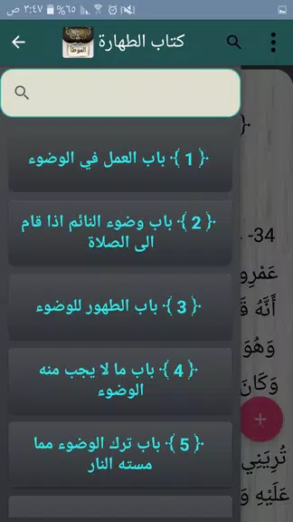 موطأ الإمام مالك | بدون نت应用截图第2张