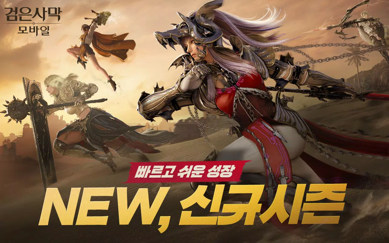 검은사막 모바일 螢幕截圖 1