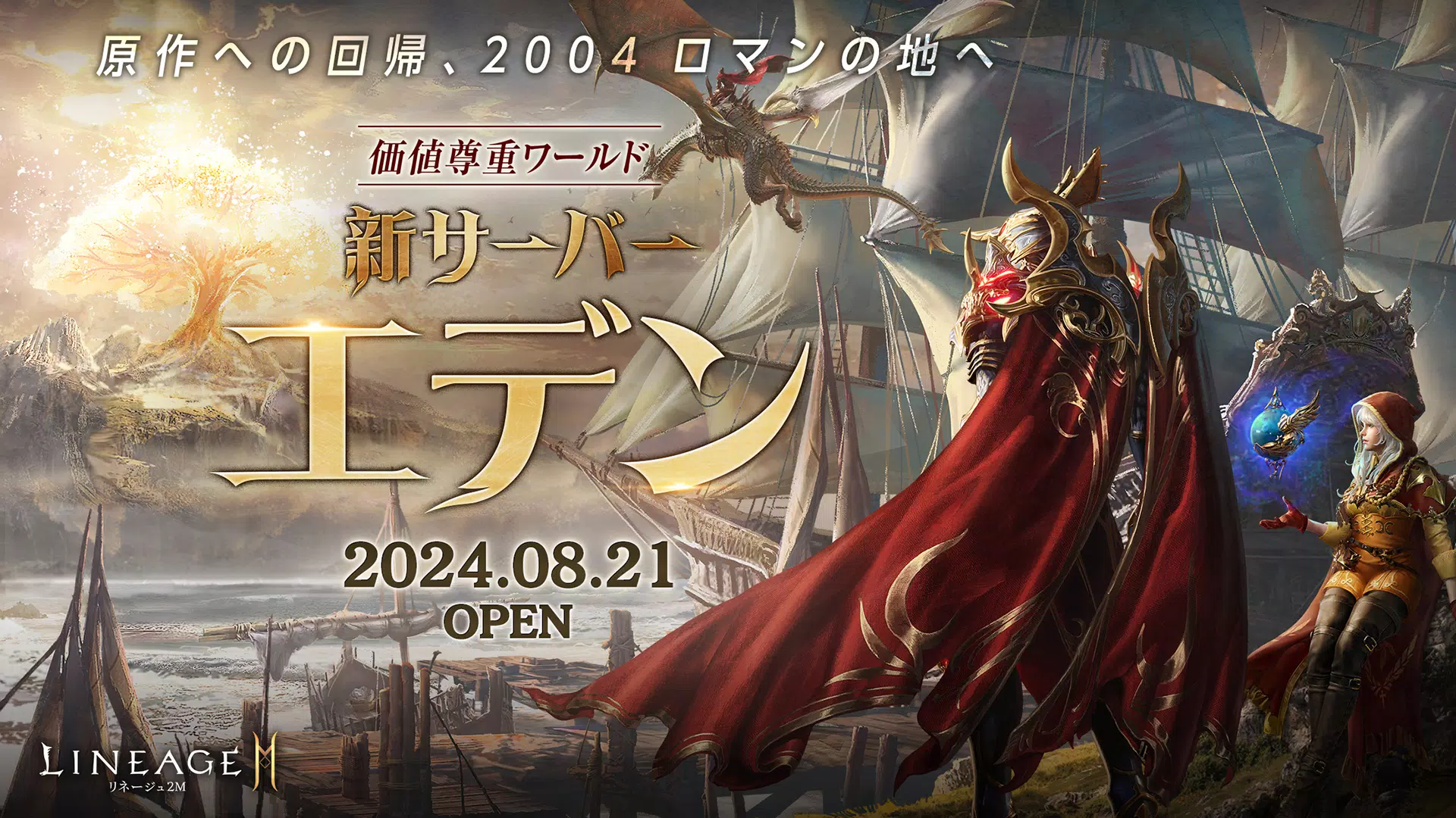 リネージュ2M（Lineage2M） Captura de tela 0