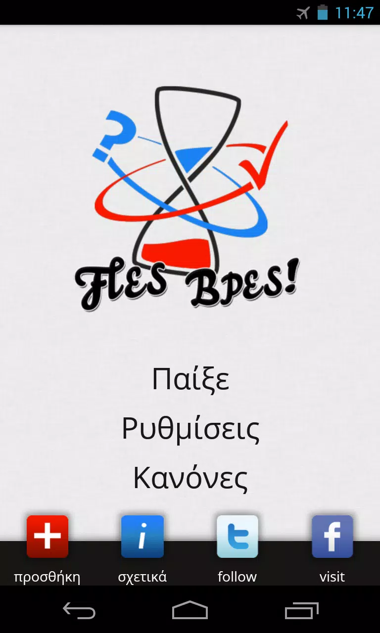 Πες Βρες! 스크린샷 0