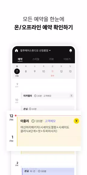 카카오헤어샵 for 디자이너 螢幕截圖 1