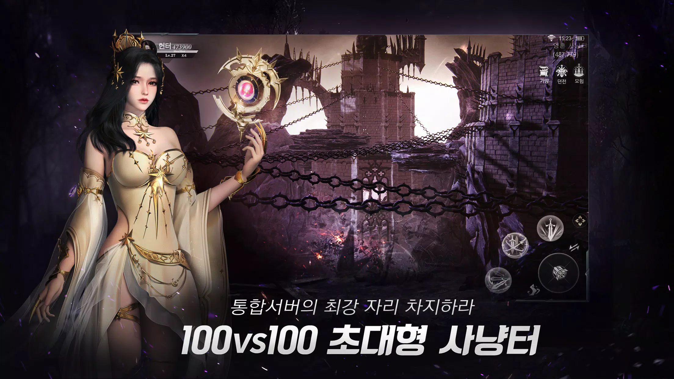 이모탈 소울 Schermafbeelding 2