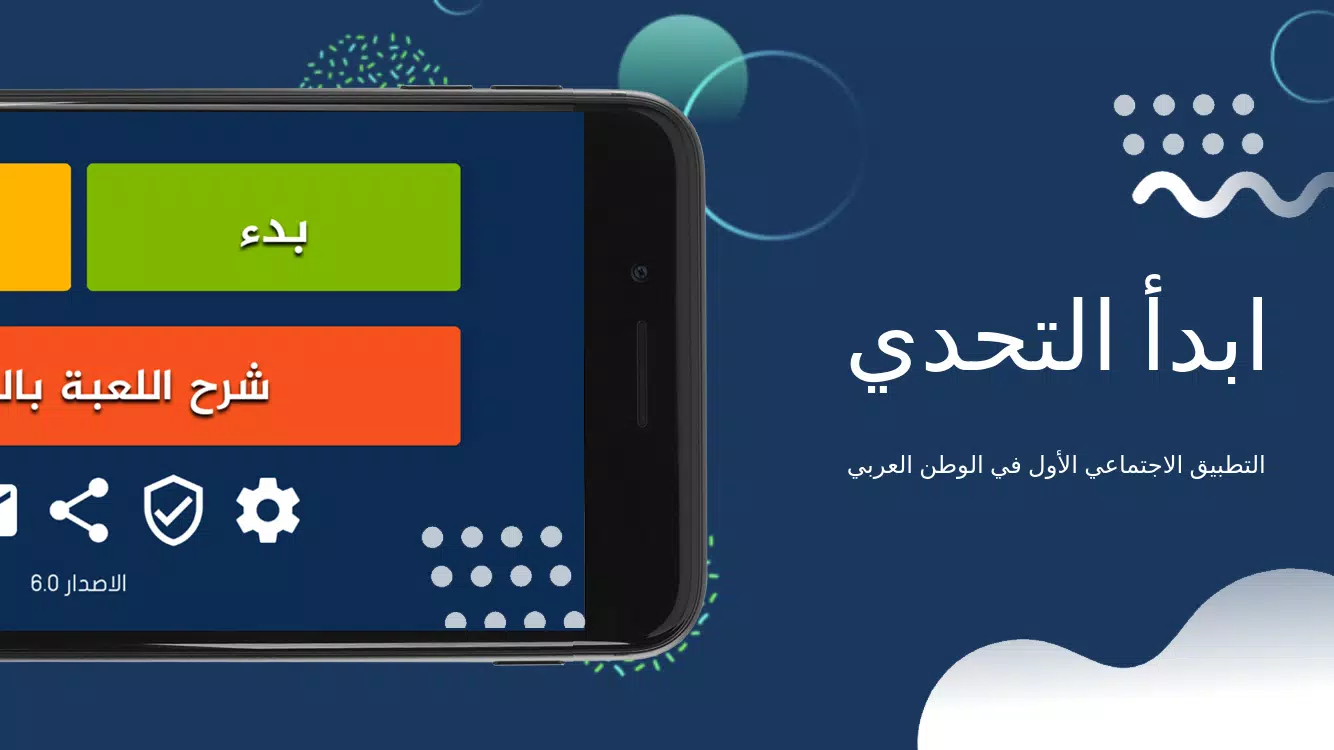 جوالك على راسك应用截图第0张