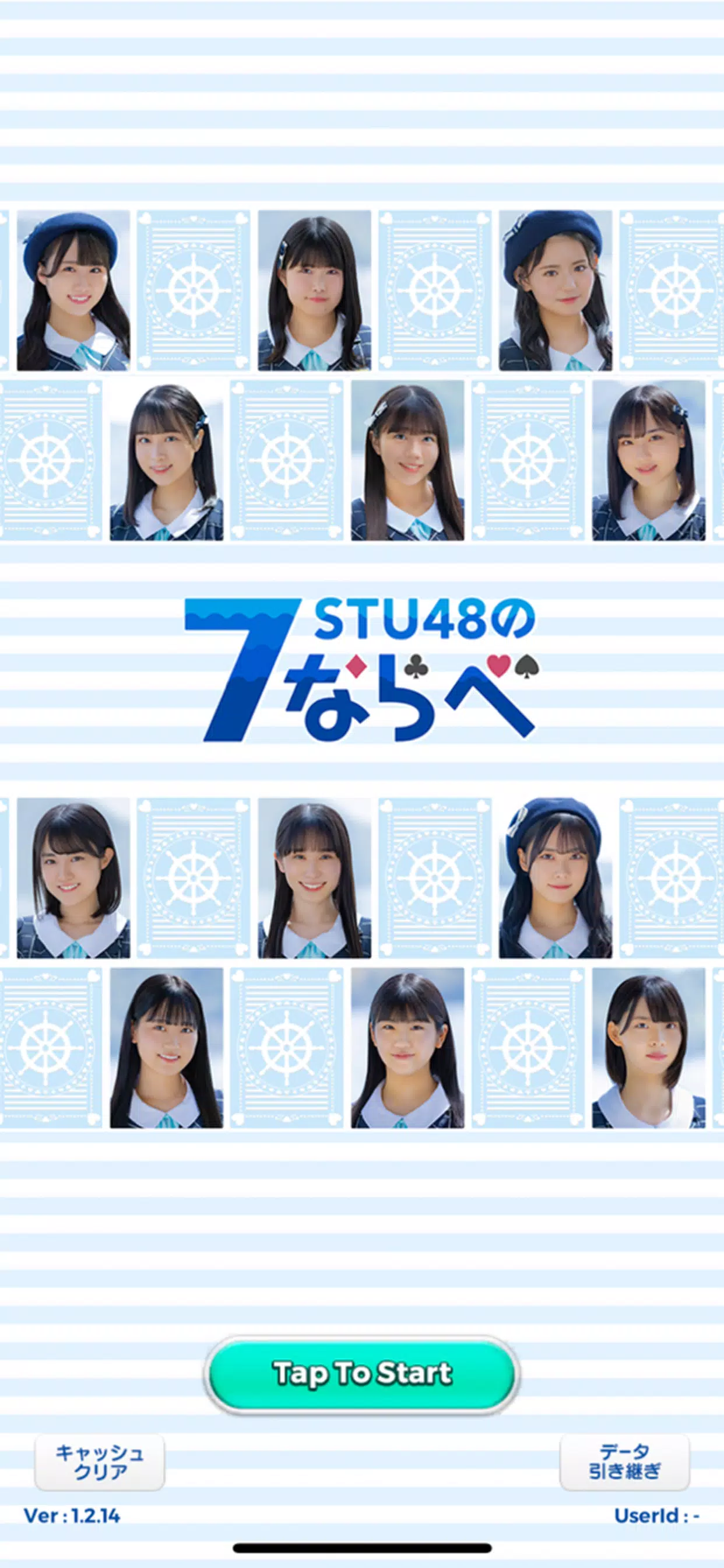 STU48の7ならべ Captura de tela 0