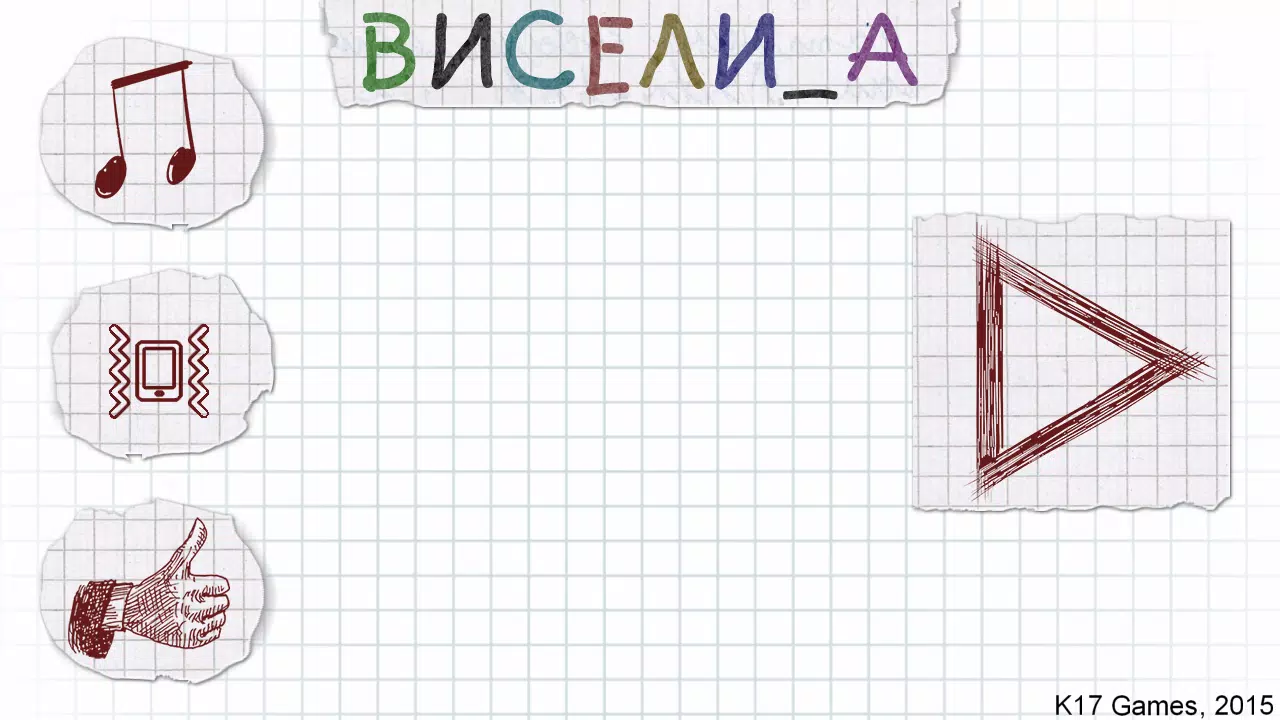 Виселица Ảnh chụp màn hình 0