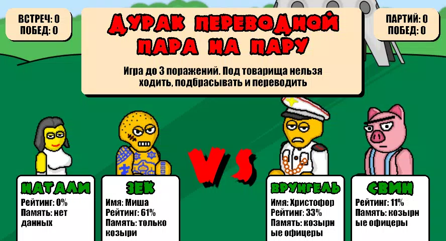 Дурак Плюс Capture d'écran 3