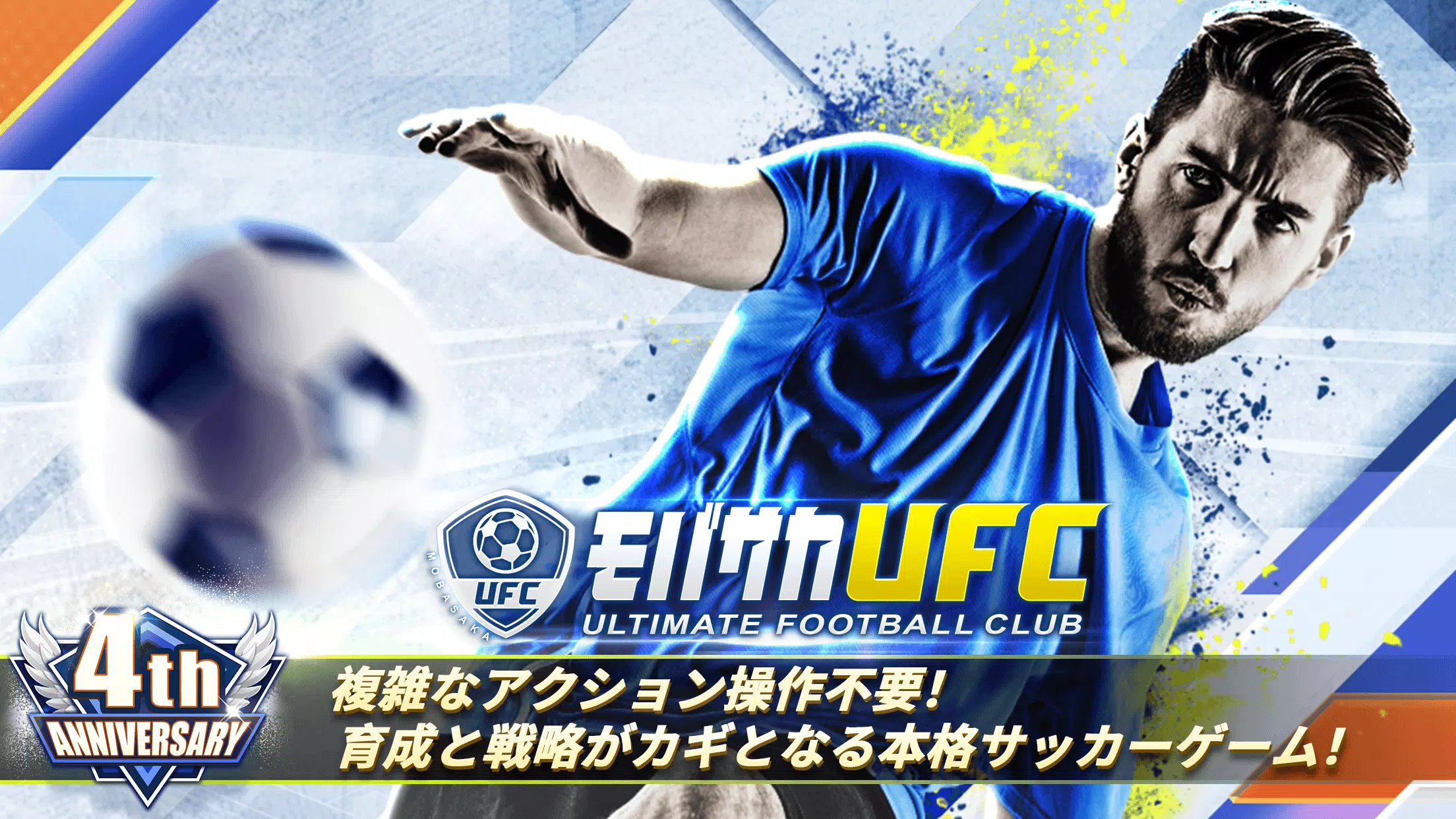 モバサカUltimate Football Club Schermafbeelding 0