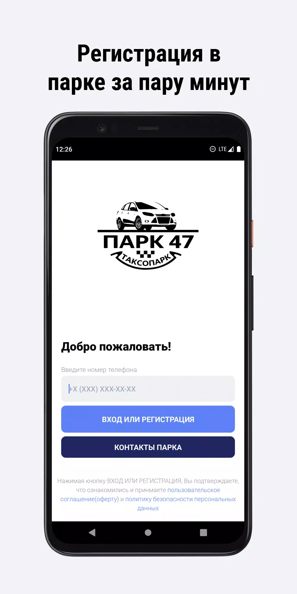 Парк 47 螢幕截圖 1