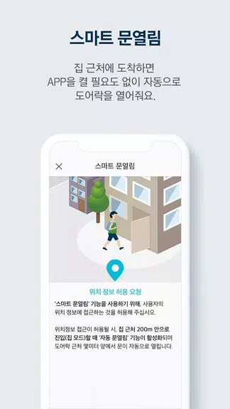 게이트맨 스마트리빙 3.0 螢幕截圖 2