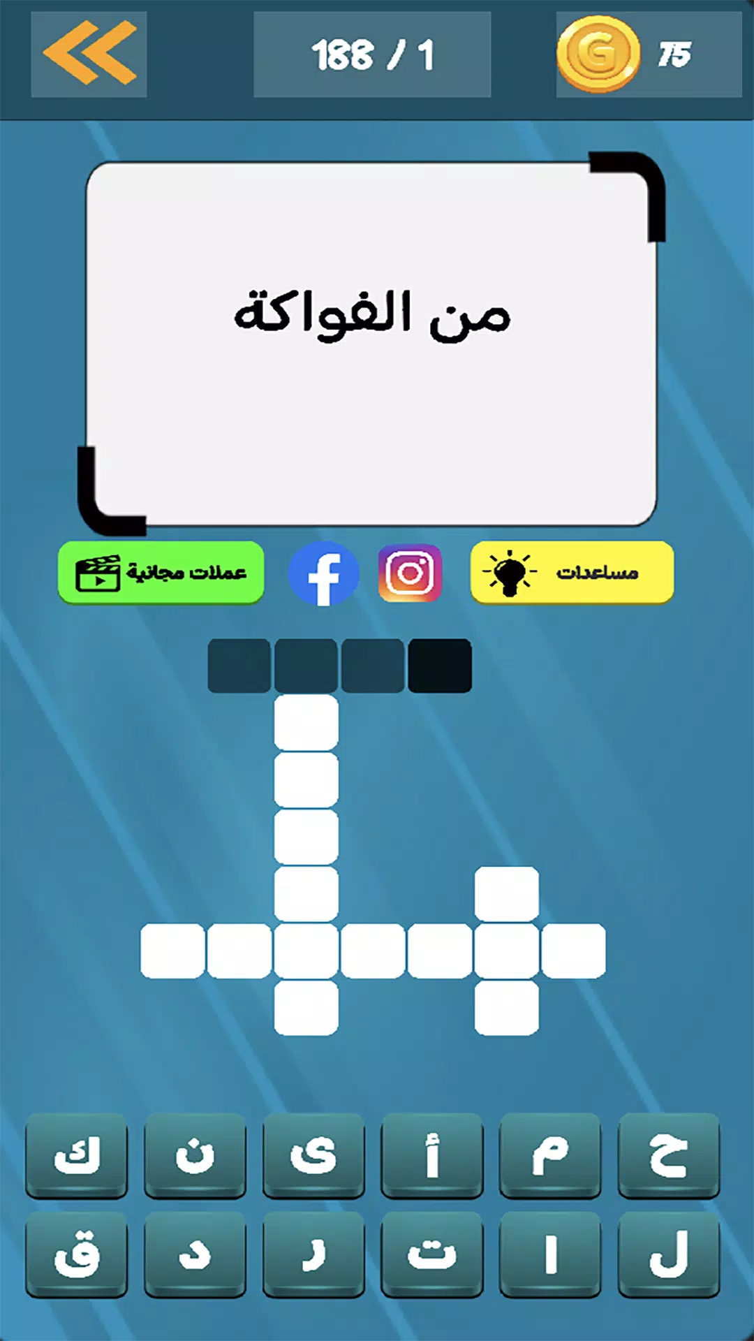 كلمات متقاطعة - فطنة وذكاء स्क्रीनशॉट 3