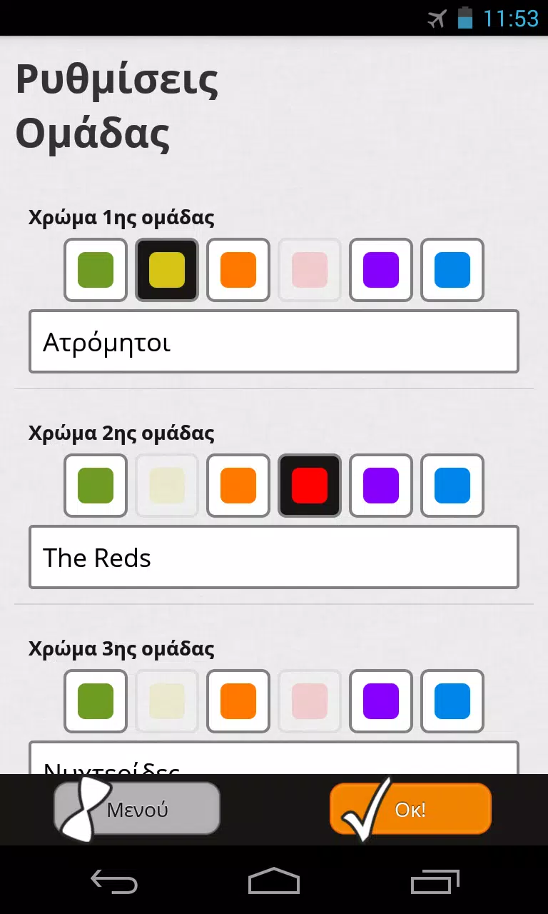Πες Βρες! 스크린샷 2