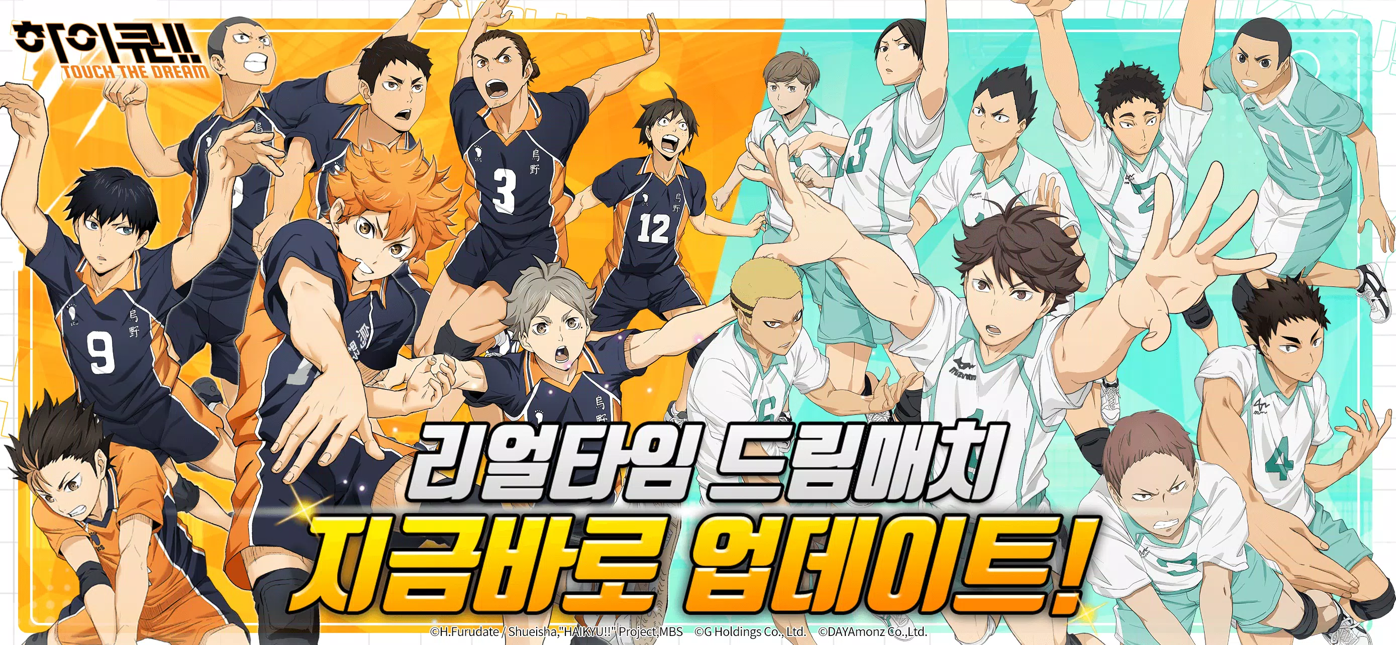 Haikyuu! TOUCH THE DREAM Скриншот 0