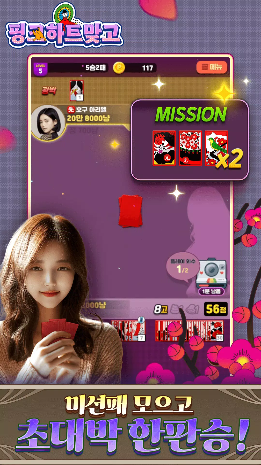 핑크하트맞고 Capture d'écran 3