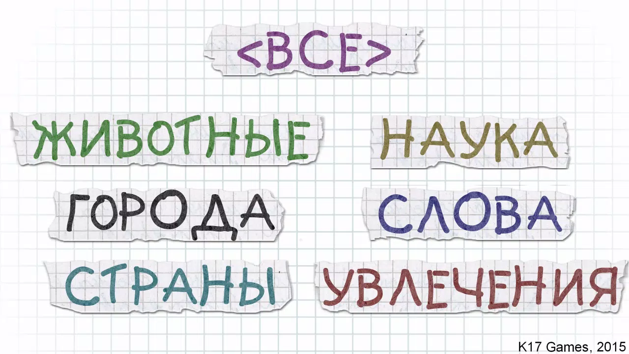 Виселица Ảnh chụp màn hình 1