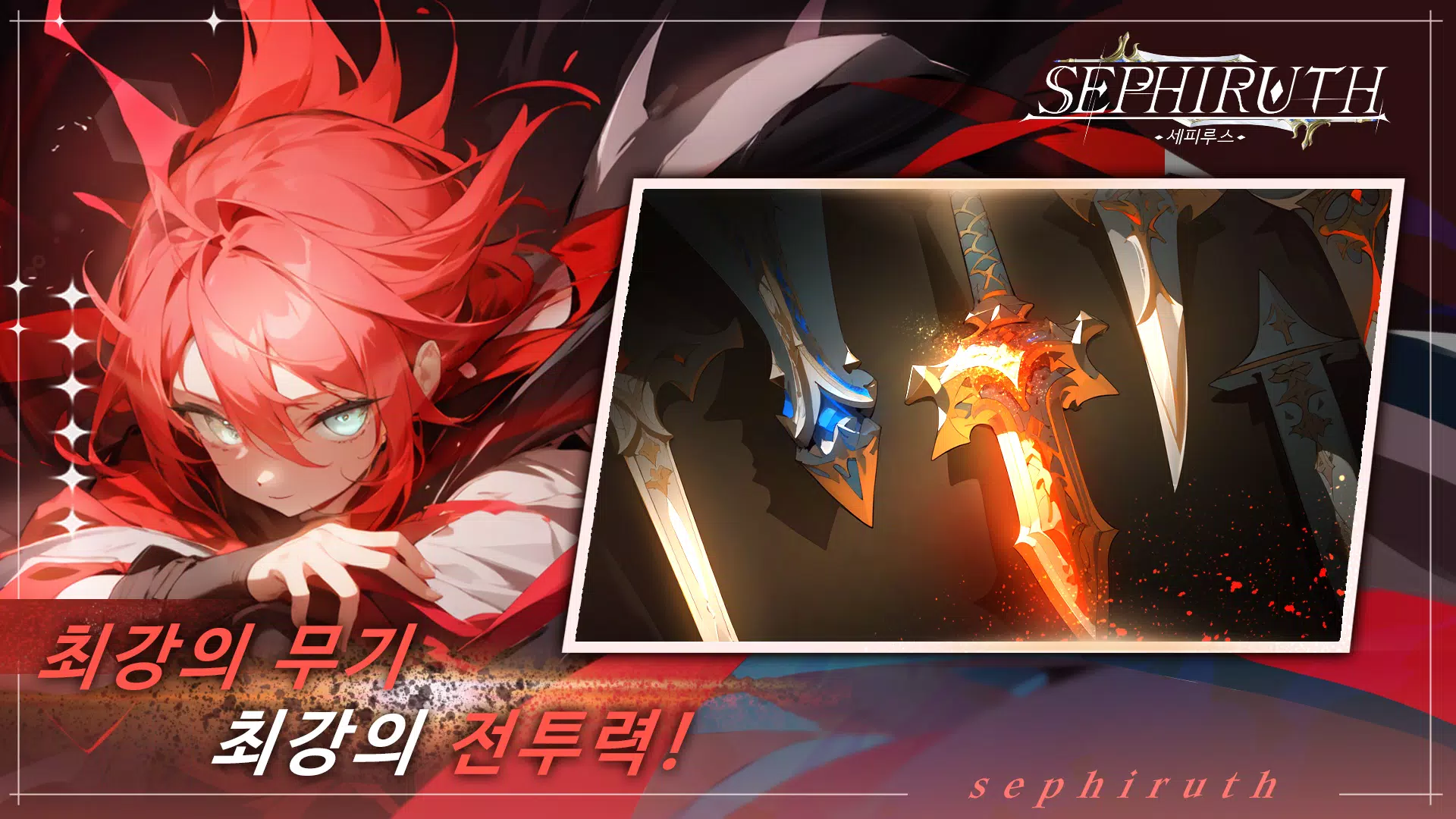 세피루스 Скриншот 1