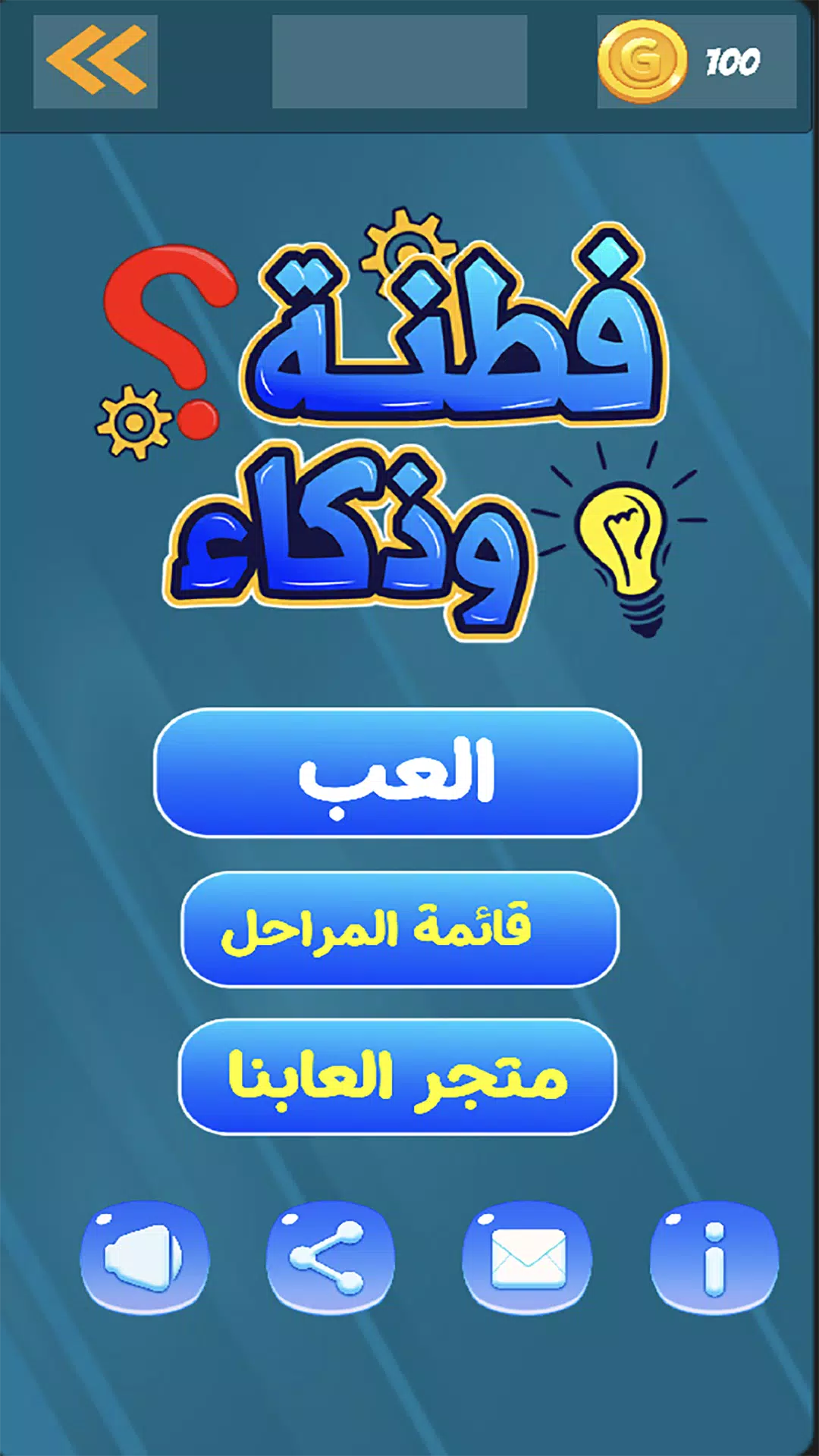 كلمات متقاطعة - فطنة وذكاء स्क्रीनशॉट 0