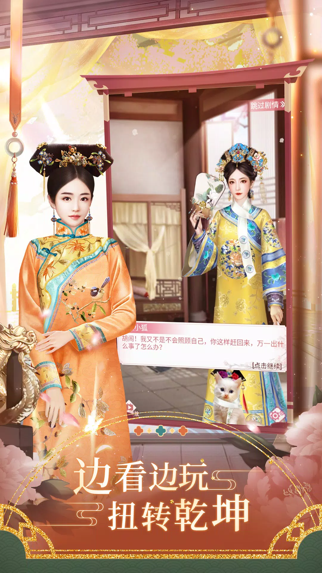 紫禁繁花 스크린샷 2
