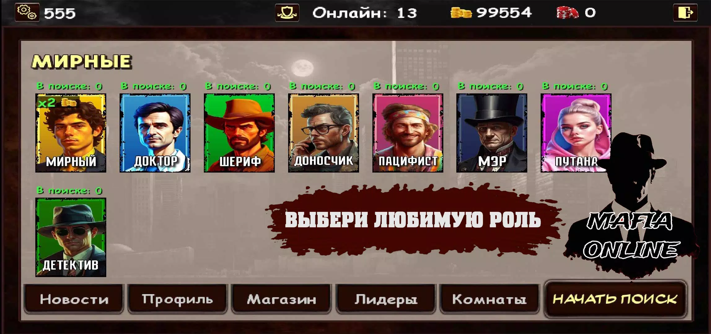 Мафия Онлайн Captura de pantalla 3
