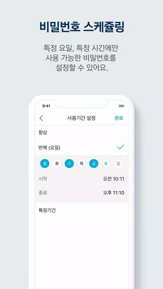 게이트맨 스마트리빙 3.0 螢幕截圖 3